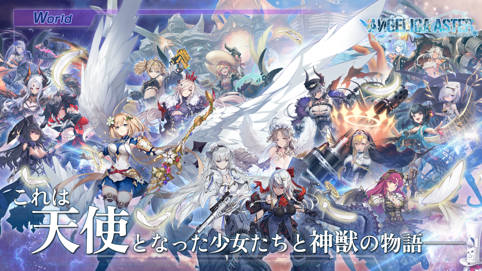 【ANGELICA ASTER】アンジェリカアスターは面白い!?魅力と評価を徹底レビュー!!|コロンのスマホゲームです!