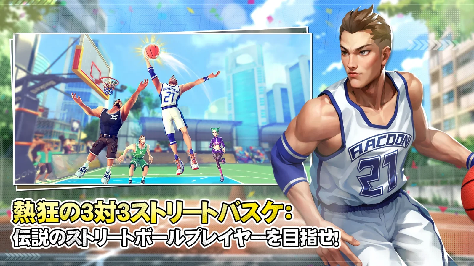 街中のバスケキング 】レビュー！簡単操作で面白い！白熱の3on3バスケ対戦が楽しめる！｜コロンのスマホゲームです！